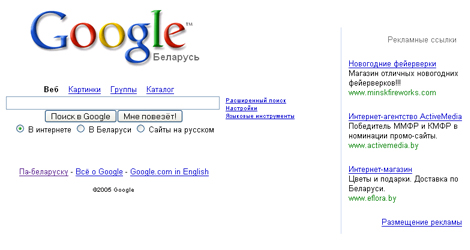 Google_belarus